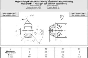 High-strength structural bolting assemblies for preloading, GOST 32484.3-2013 
