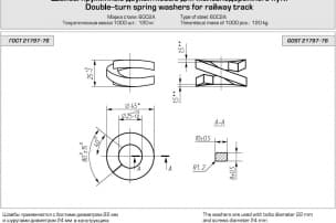 Double-turn spring washers for railway track, GOST 21797-76